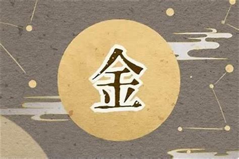 金姓名字|五行属金的字